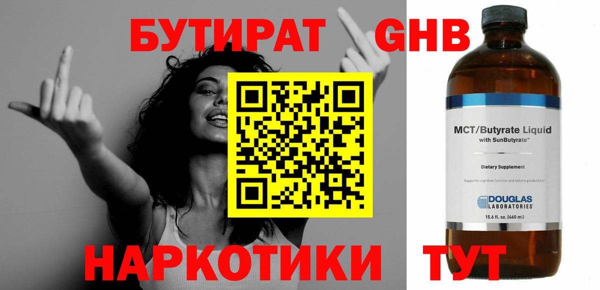 БУТИРАТ буратино Белгород