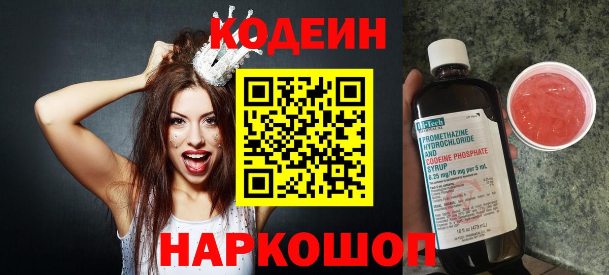 Codein Purple Drank  Вход с VPN  Белгород 