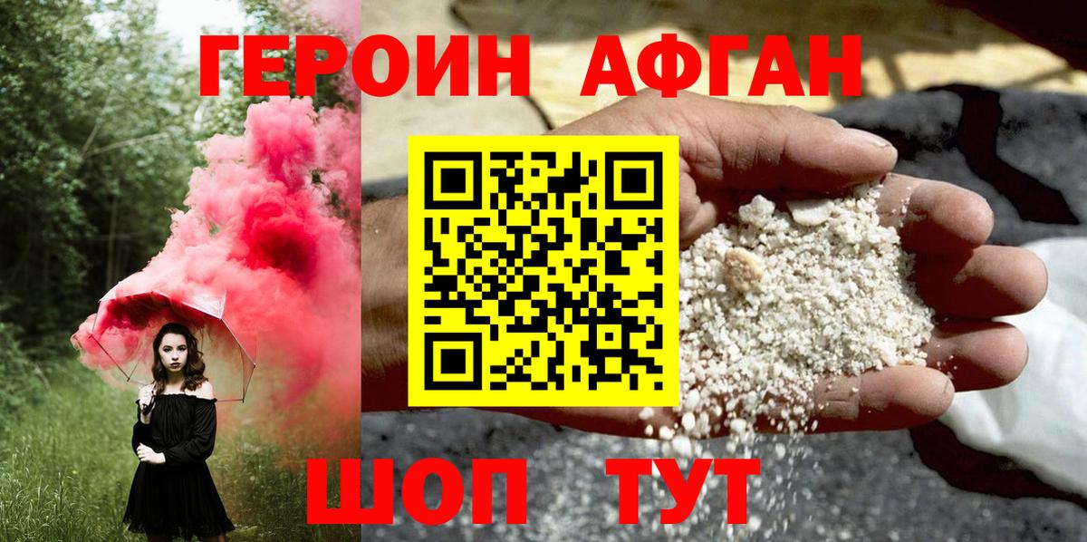 Героин белый  Вход с VPN  Белгород 