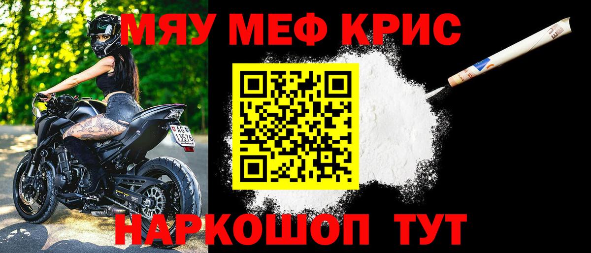 Меф  Белгород