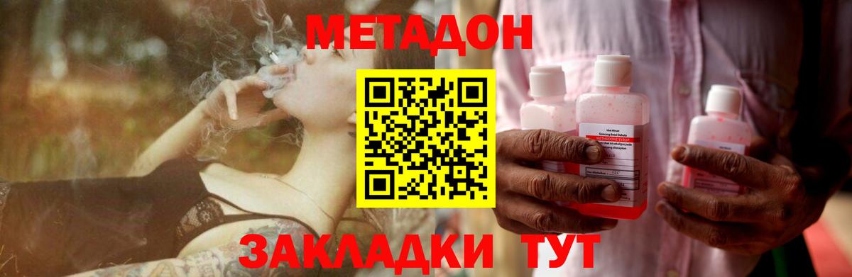 МЕТАДОН methadone  Вход с VPN  Белгород 